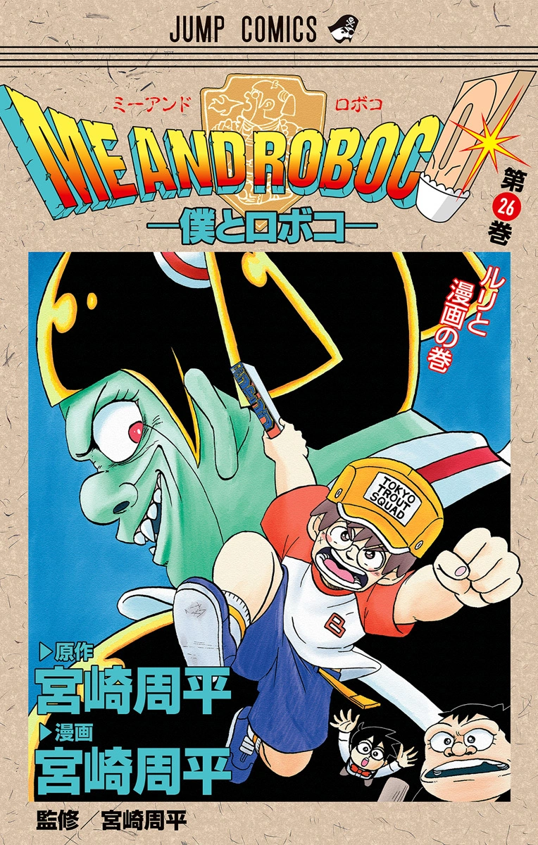 Roboco #25